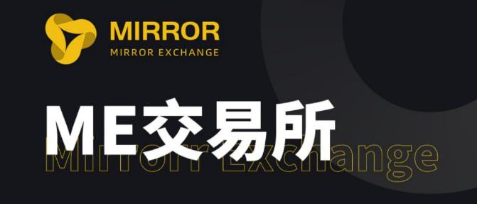 ME交易所：数字货币领域的引领者，开启投资交易新机遇