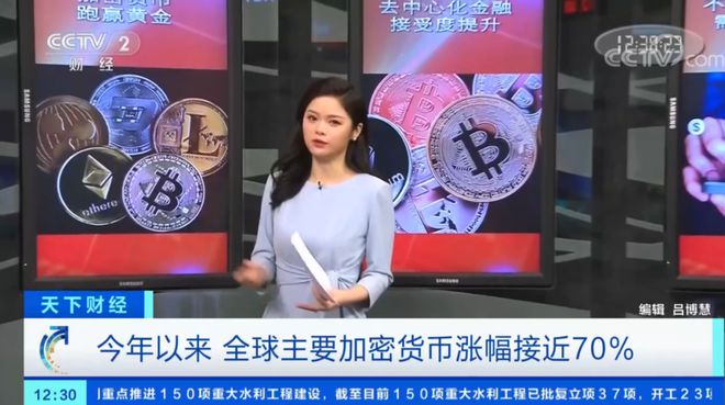 央视报道加密货币涨幅超黄金等，以太坊涨幅达169.4%