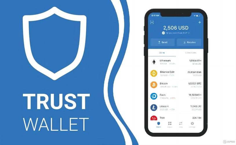 Trust Wallet钱包最新版本：数字资产安全便捷管理的优选之因