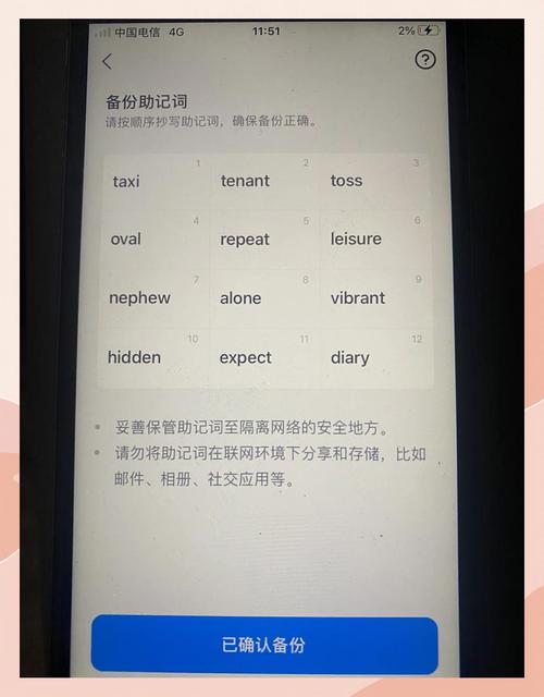 Trust Wallet安全备份恢复计划：妥善保管助记词确保资产安全